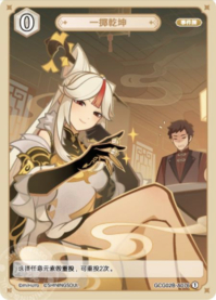 乾坤一擲
